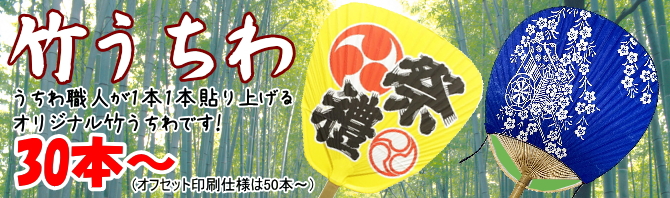 竹うちわ
